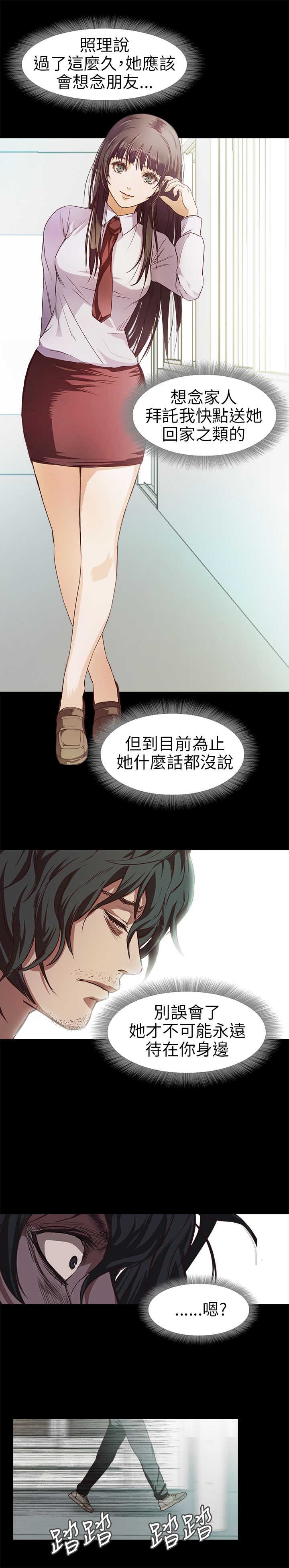 不要碰我 不要碰我：第10话