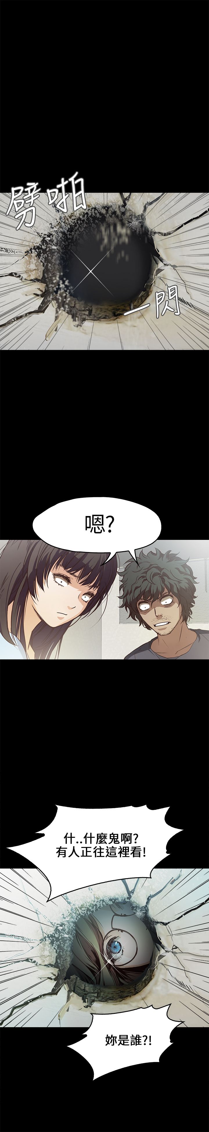 不要碰我 不要碰我：第11话