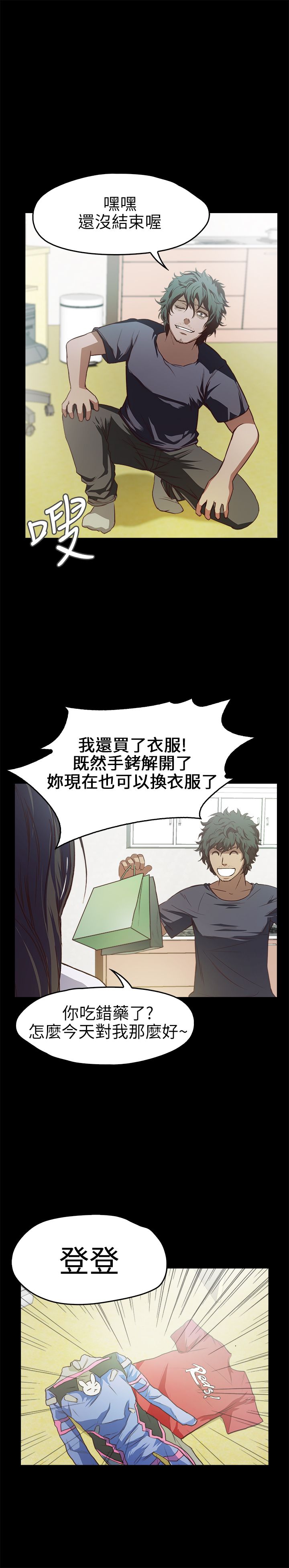 不要碰我 不要碰我：第10话
