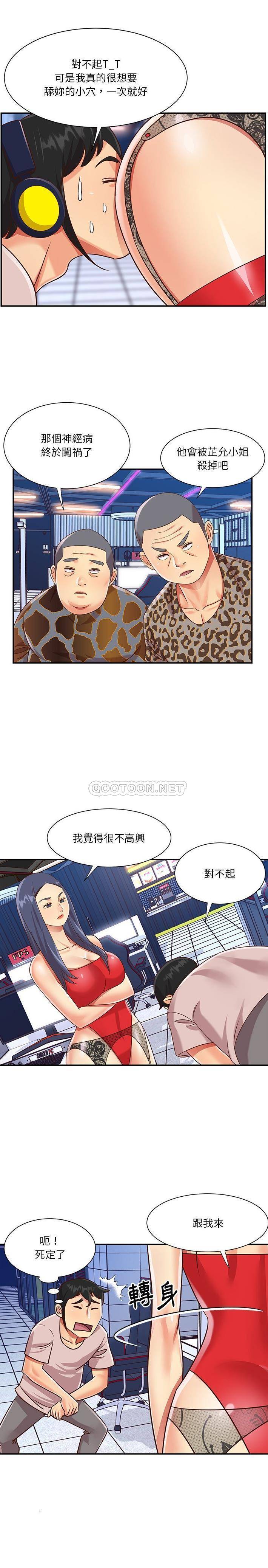 天真姐妹花 第44话