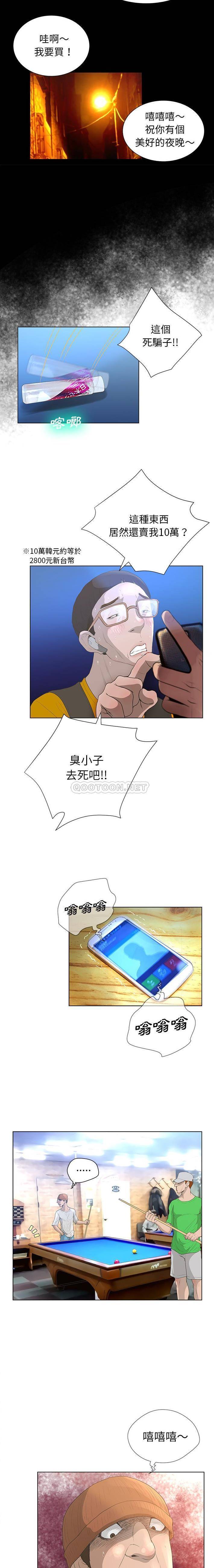 变身面膜 第33话