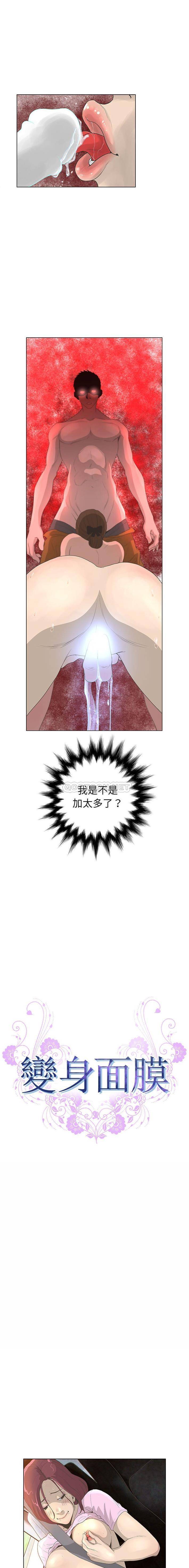 变身面膜 第32话