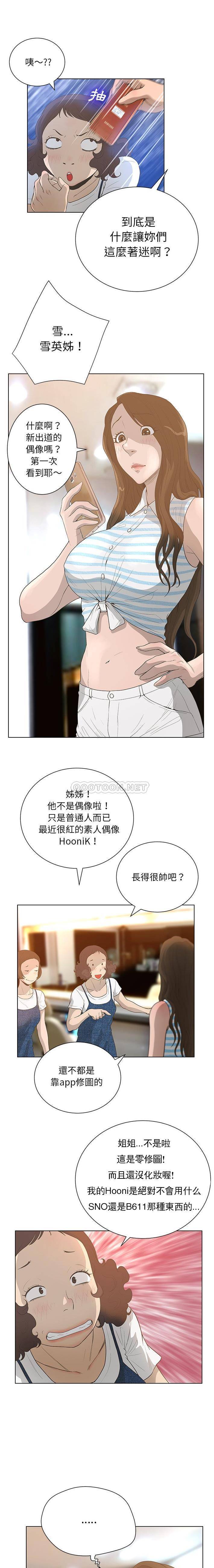 变身面膜 第33话