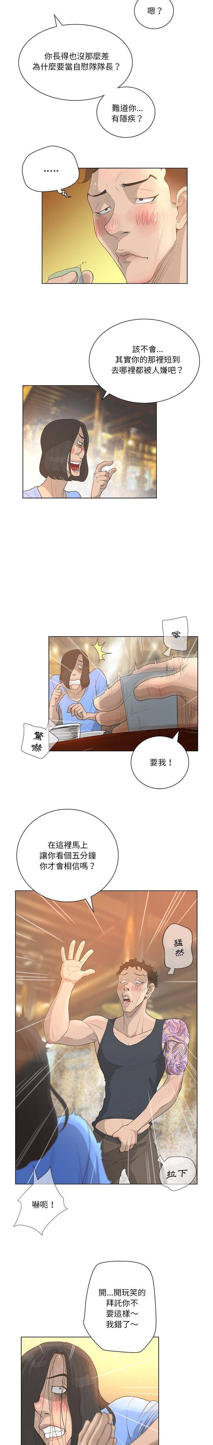 变身面膜 第35话