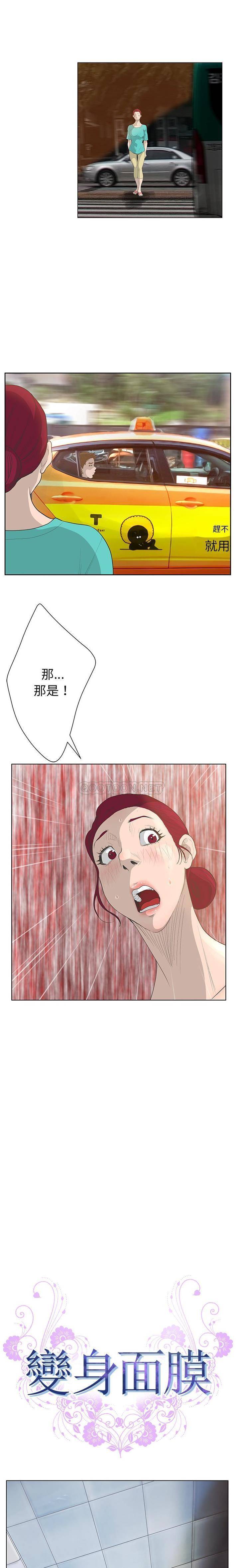 变身面膜 第42话