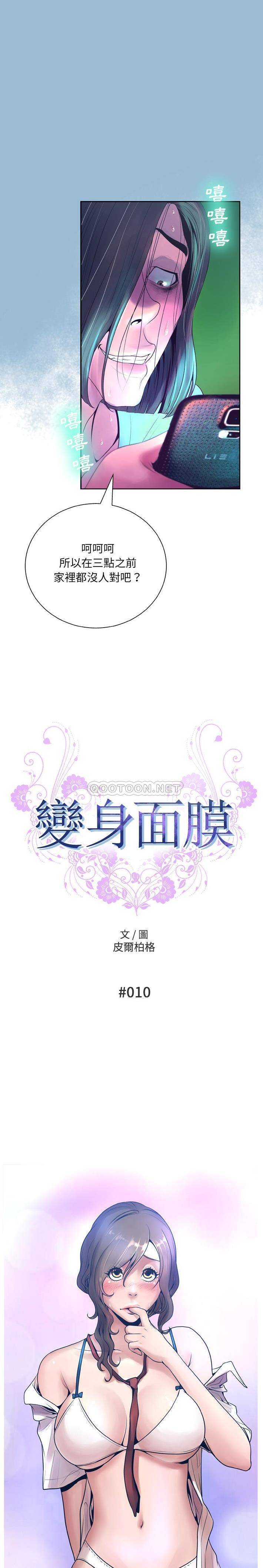 变身面膜 第10话