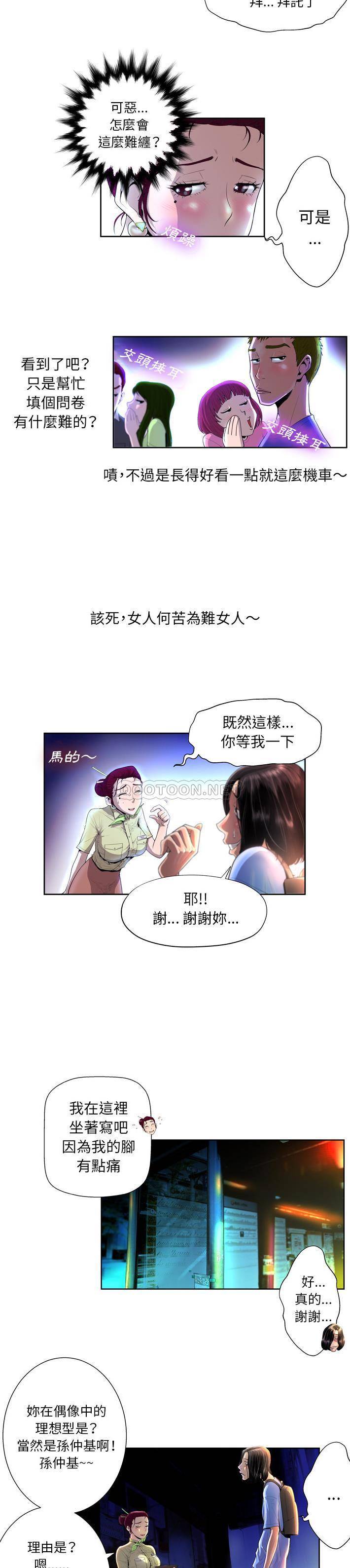 变身面膜 第1话