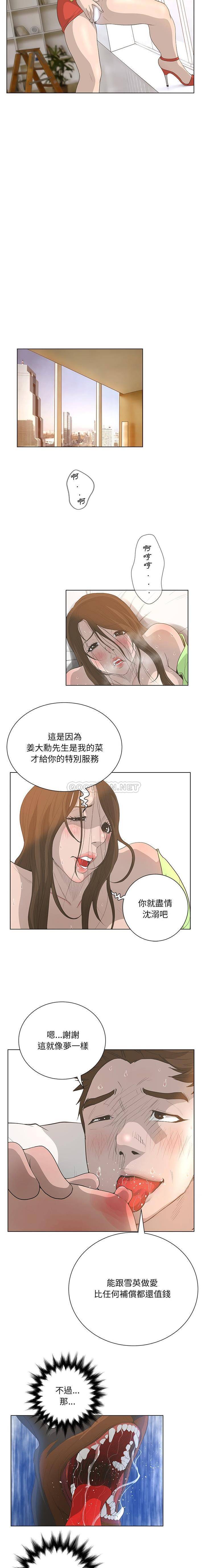 变身面膜 第43话