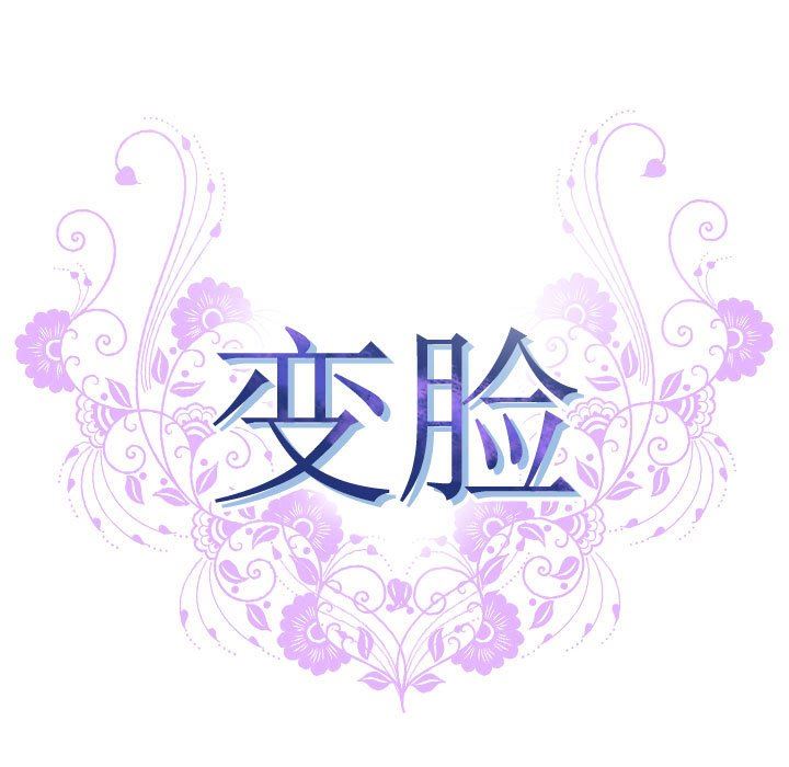 变身面膜 第26话