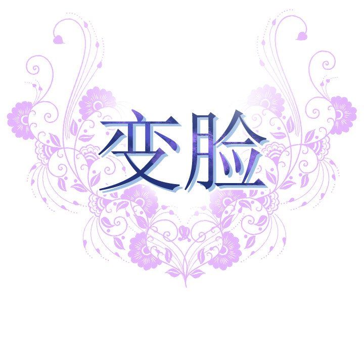 变身面膜 第21话