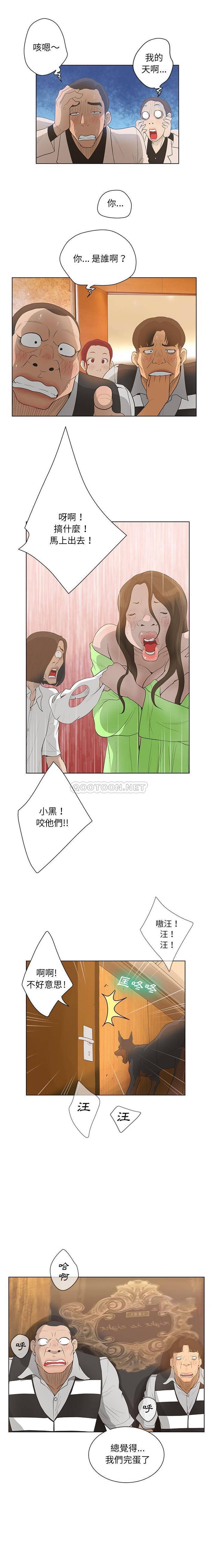 变身面膜 最终话