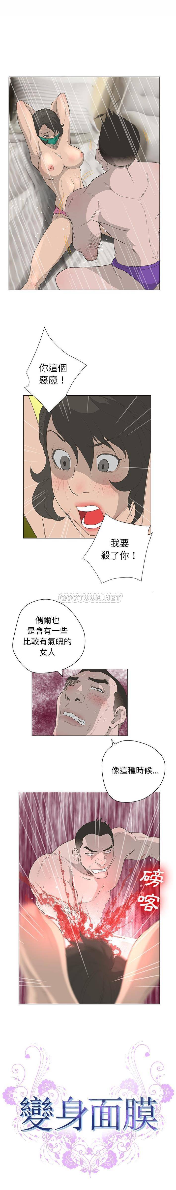 变身面膜 第39话