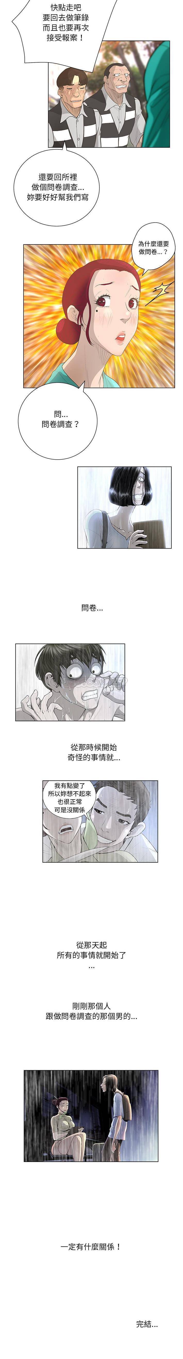 变身面膜 最终话