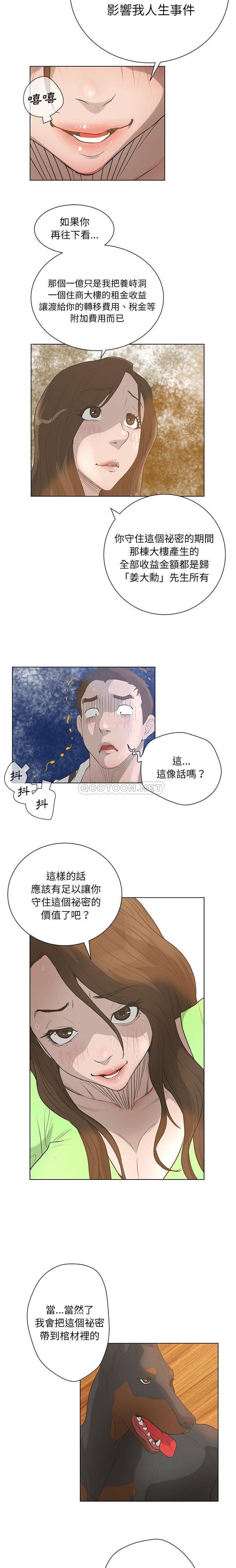 变身面膜 第42话