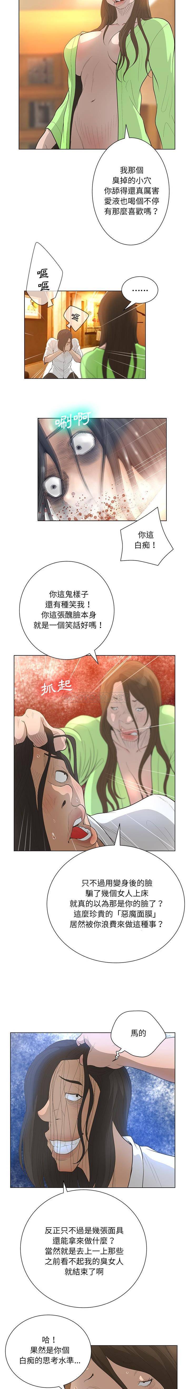 变身面膜 最终话