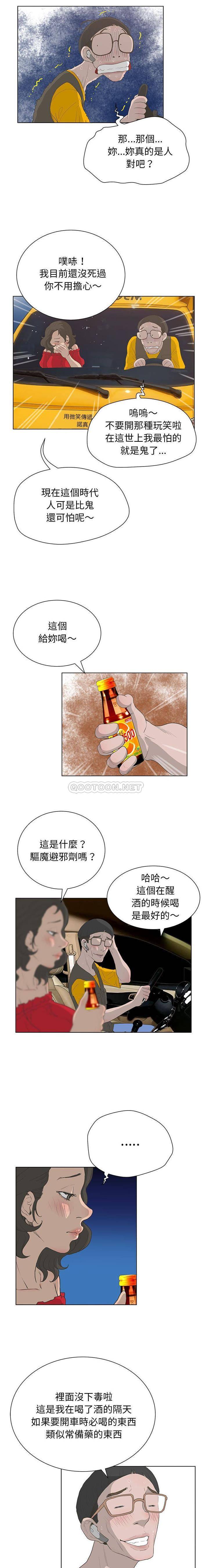 变身面膜 第31话
