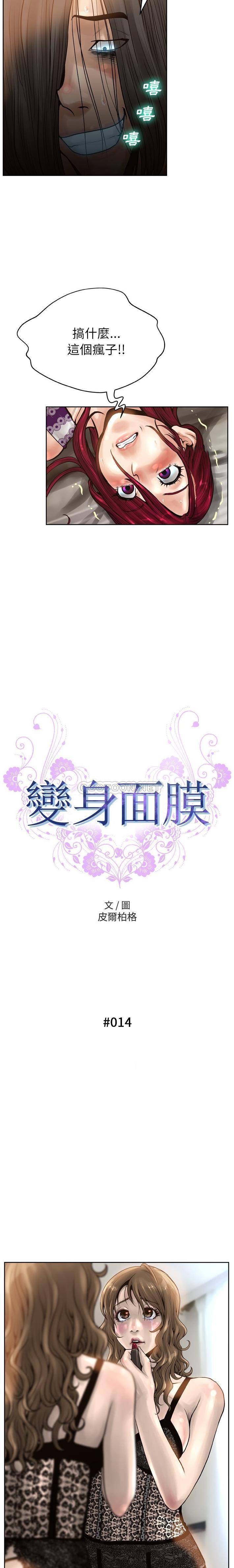 变身面膜 第14话