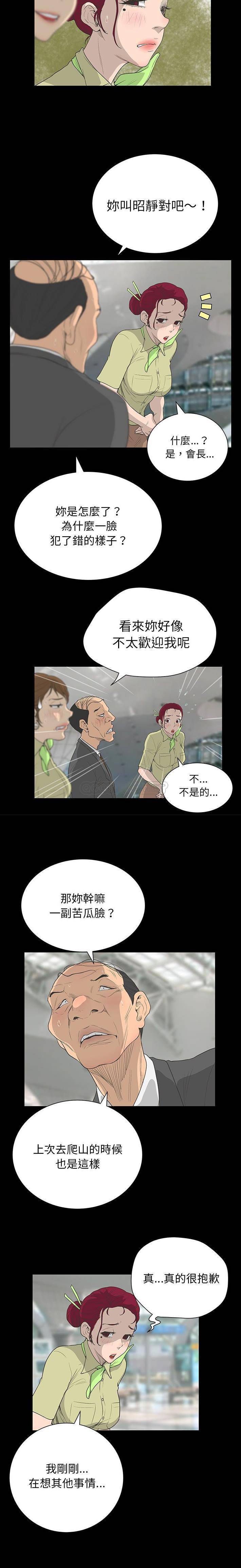 变身面膜 第38话