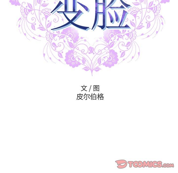 变身面膜 第16话