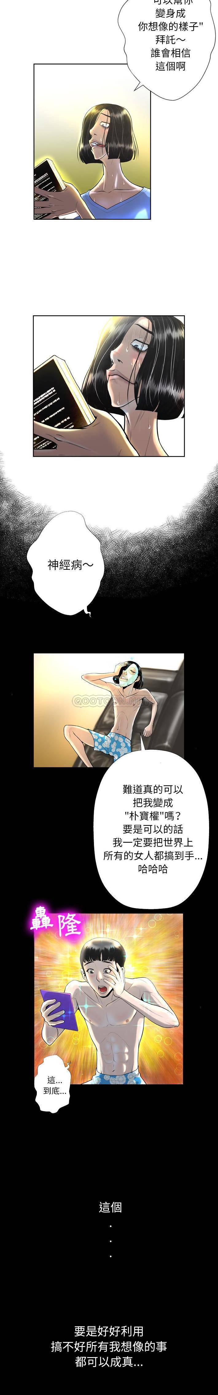 变身面膜 第3话