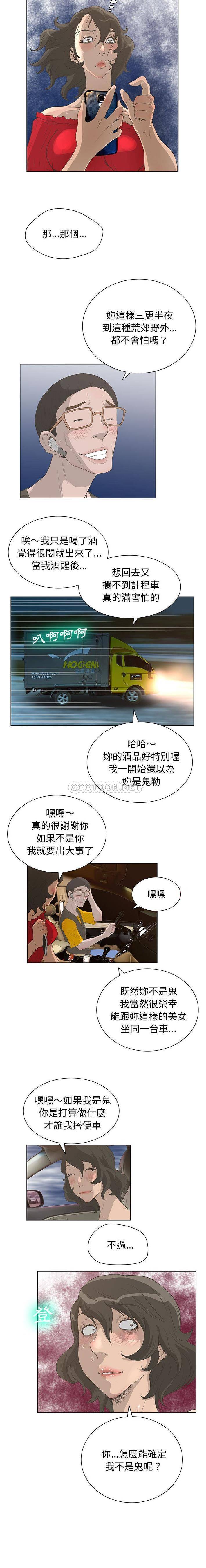 变身面膜 第31话