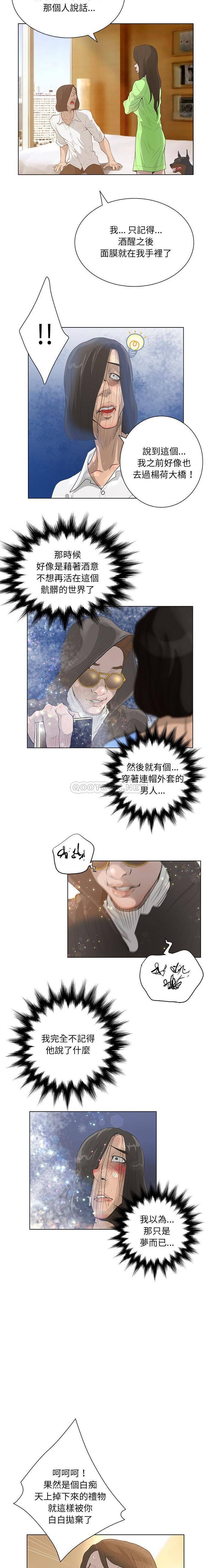 变身面膜 最终话