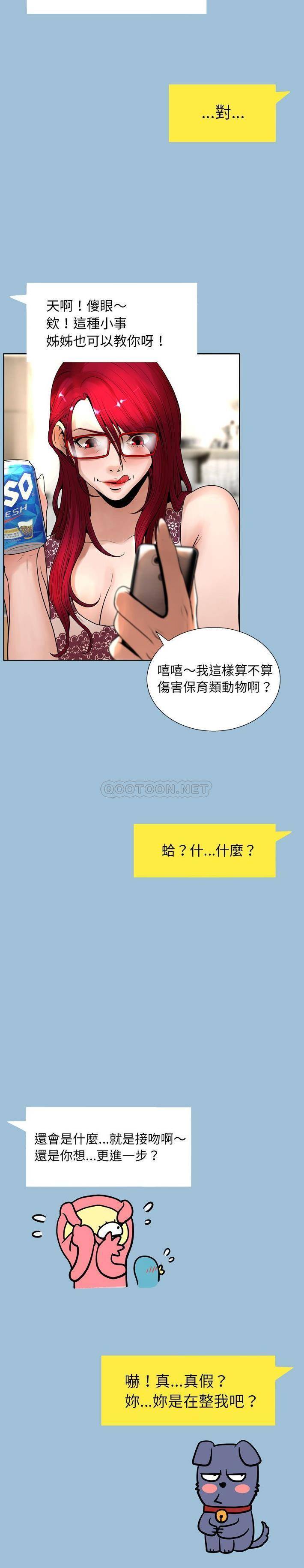 变身面膜 第8话