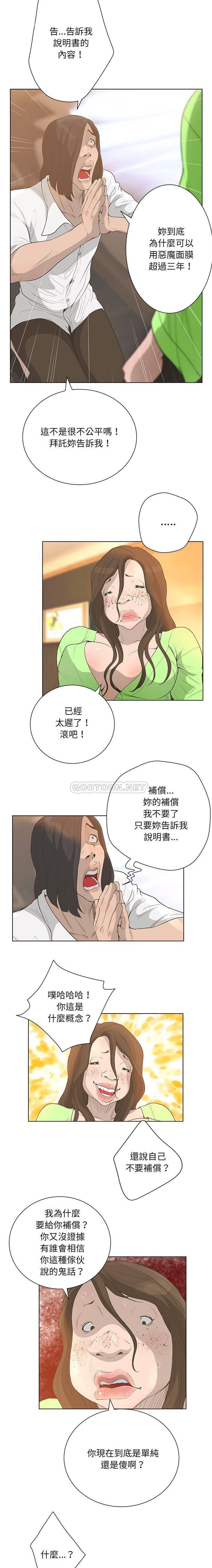 变身面膜 最终话