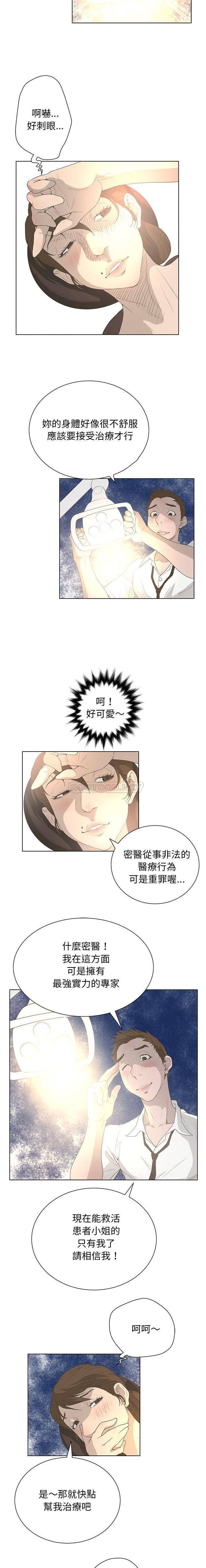 变身面膜 第31话