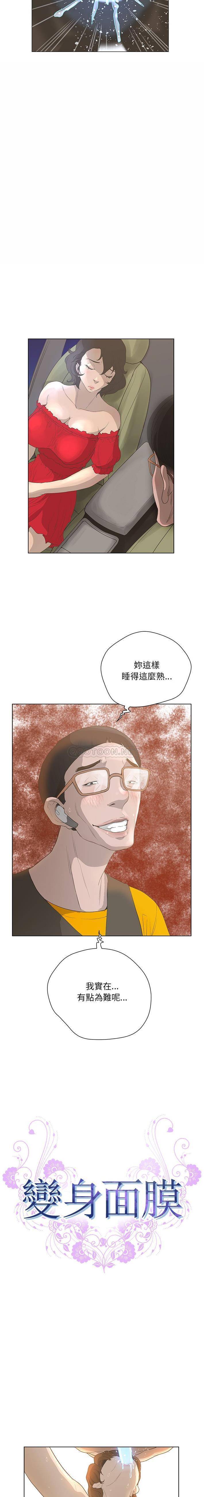 变身面膜 第33话