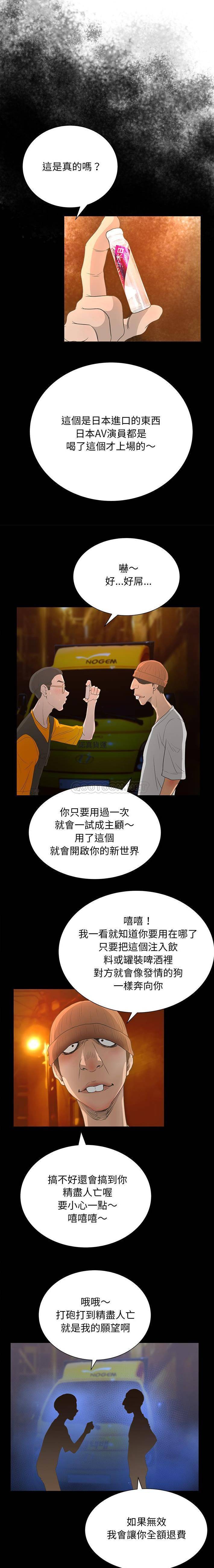 变身面膜 第33话