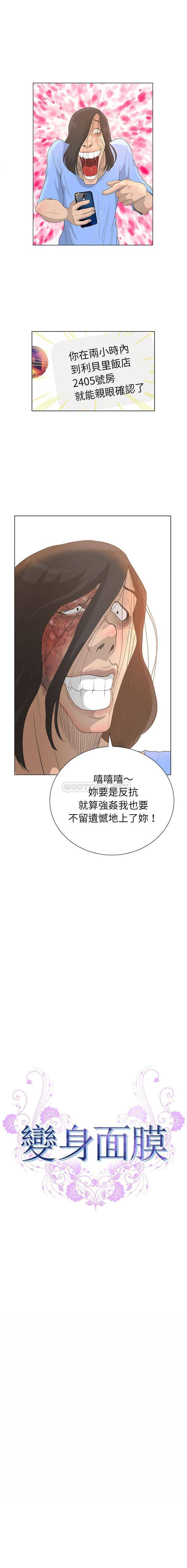 变身面膜 第36话