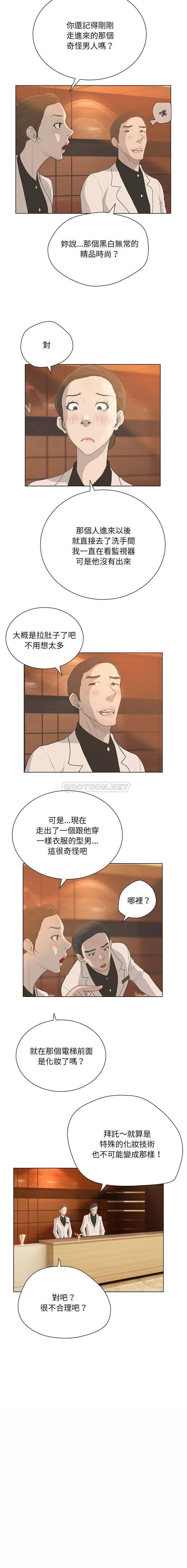 变身面膜 第36话