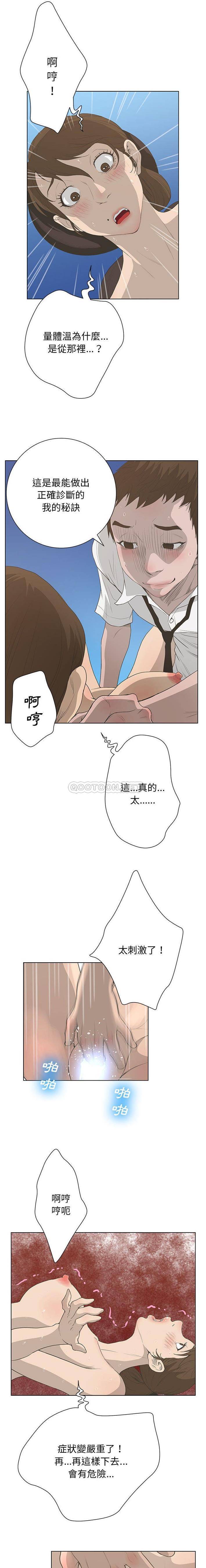 变身面膜 第31话