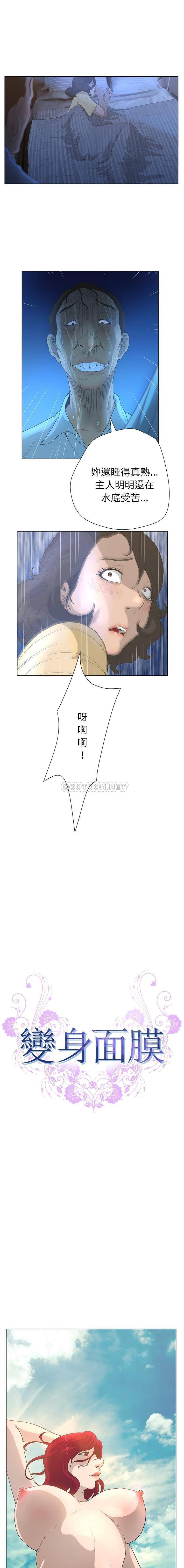 变身面膜 第34话
