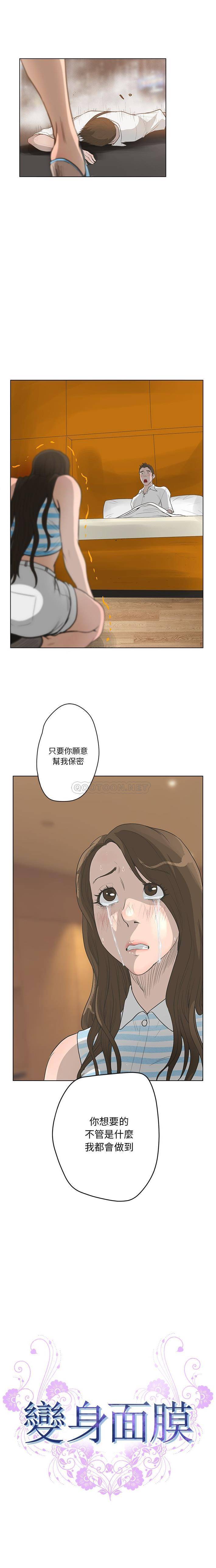 变身面膜 第41话