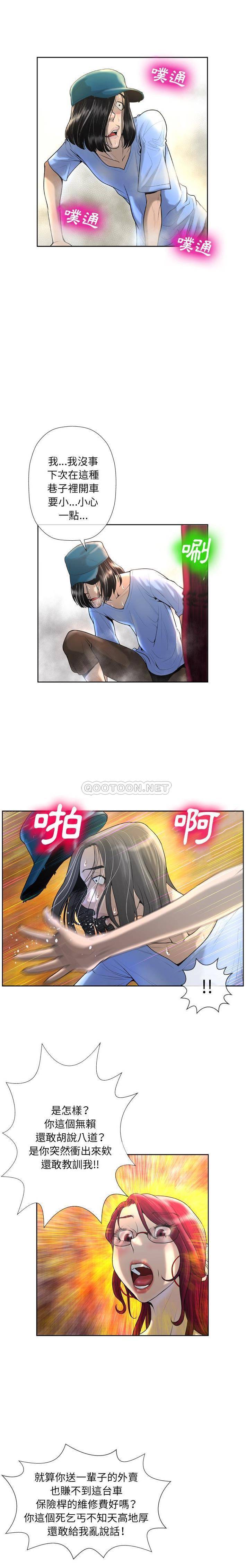 变身面膜 第3话