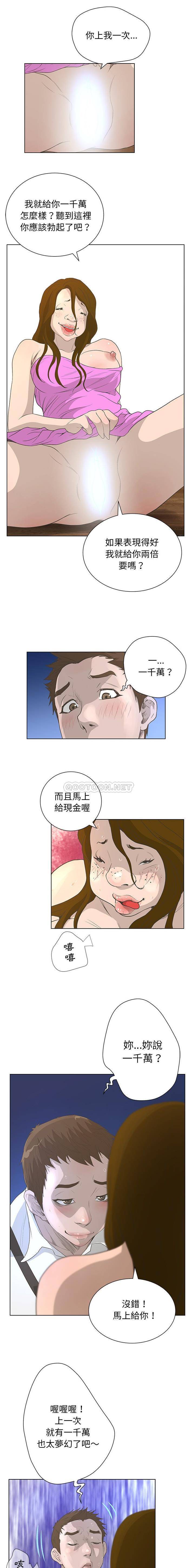 变身面膜 第37话