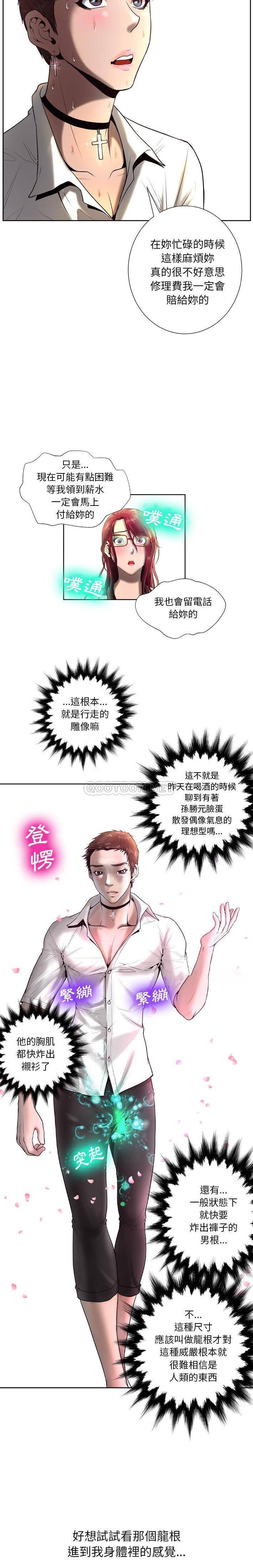 变身面膜 第5话