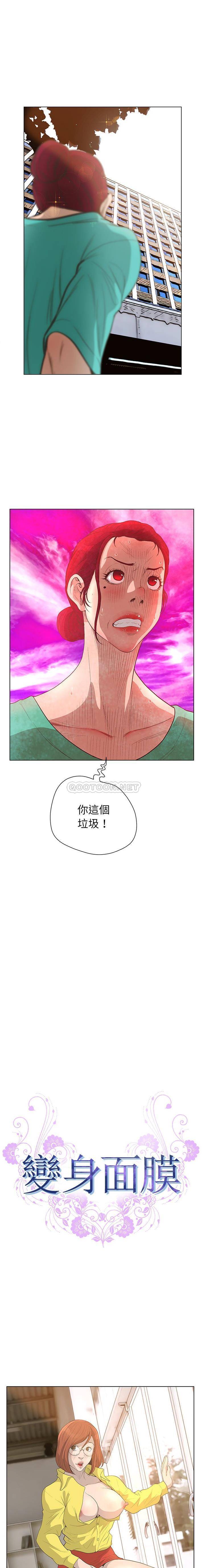 变身面膜 第43话
