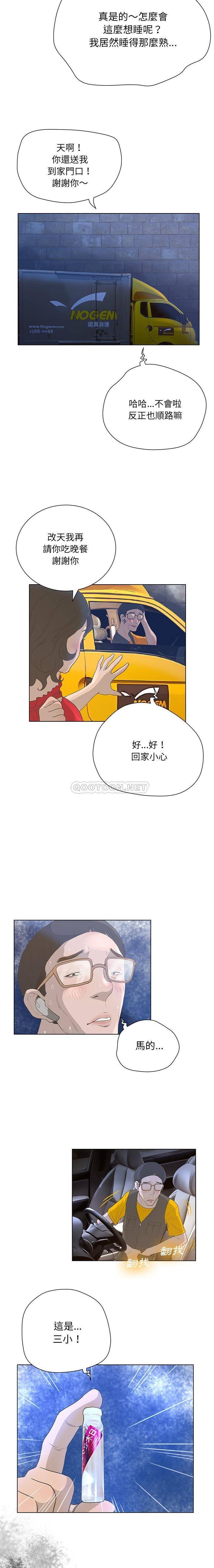 变身面膜 第33话