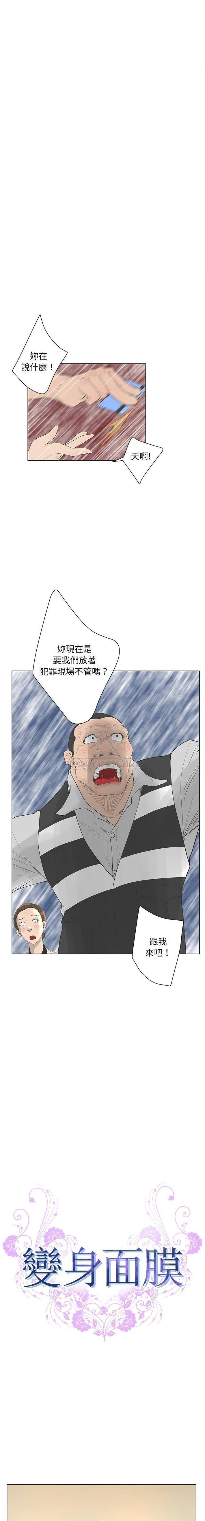 变身面膜 最终话