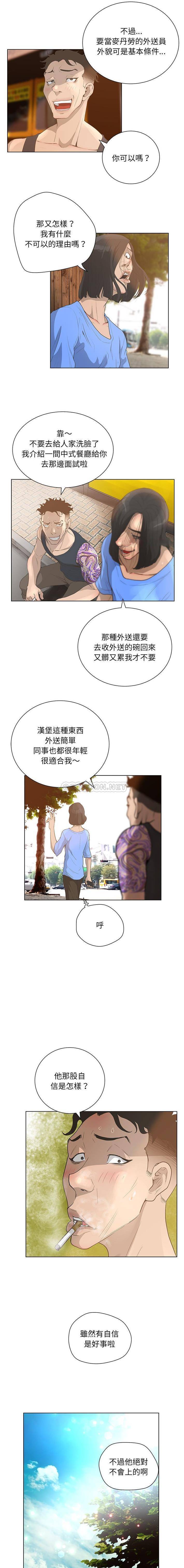 变身面膜 第34话