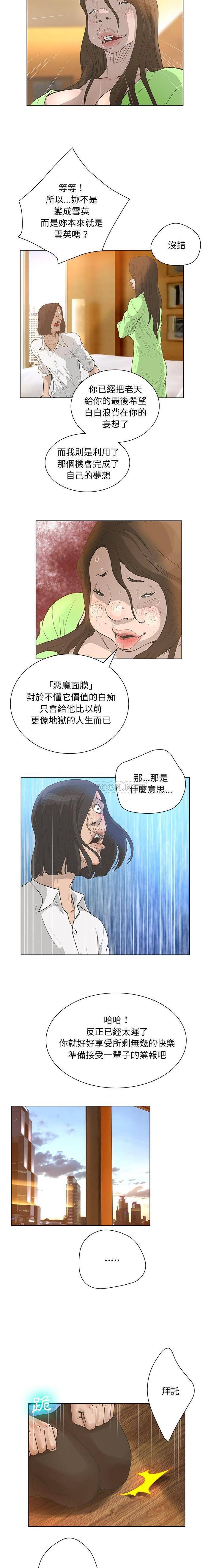 变身面膜 最终话