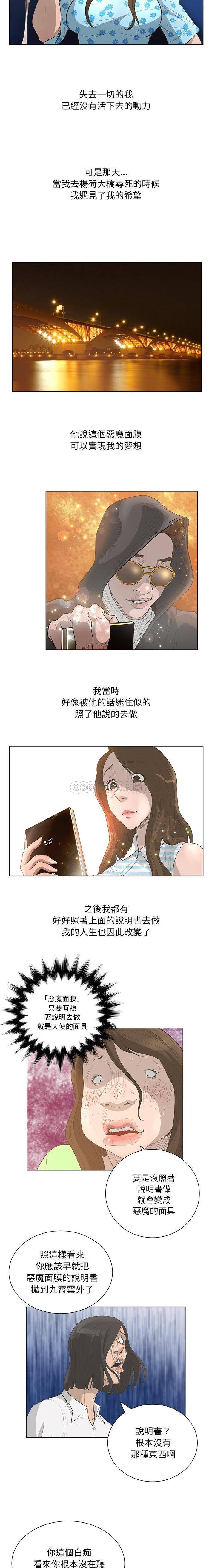 变身面膜 最终话