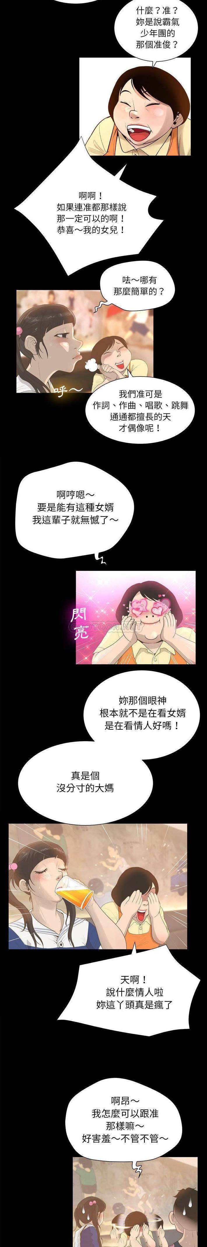 变身面膜 第25话