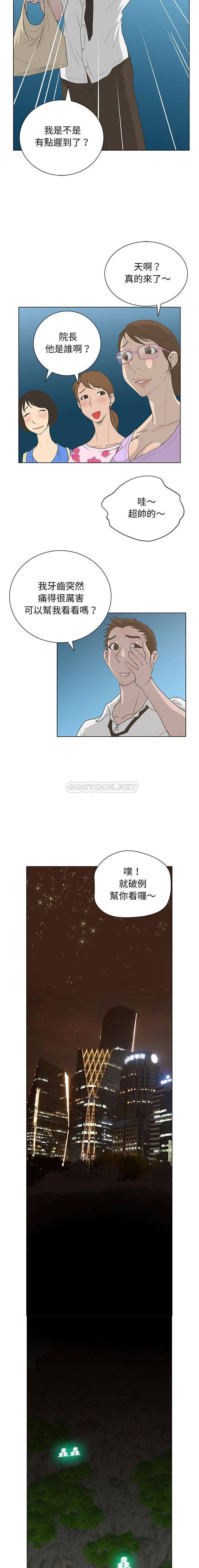 变身面膜 第29话