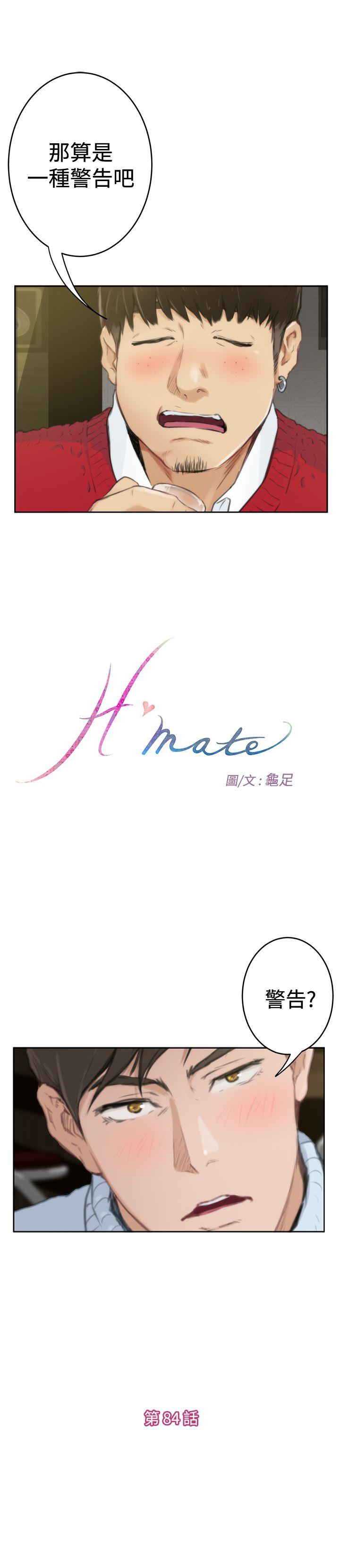 H-Mate 第84话