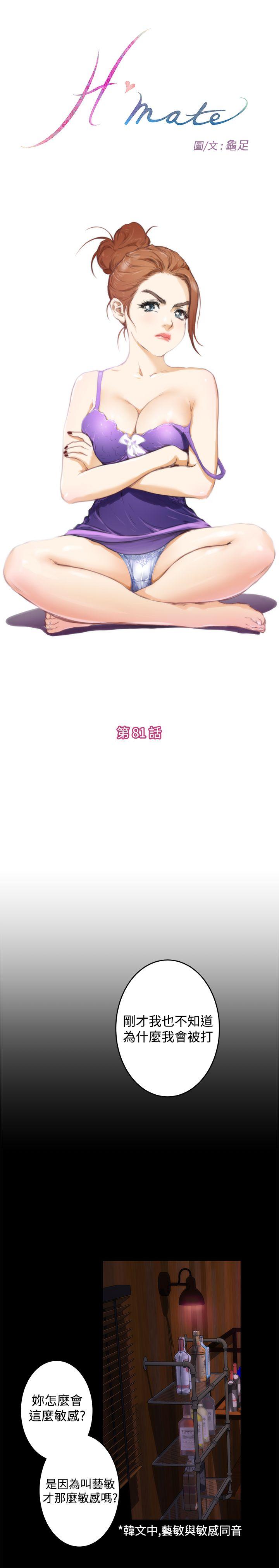 H-Mate 第81话