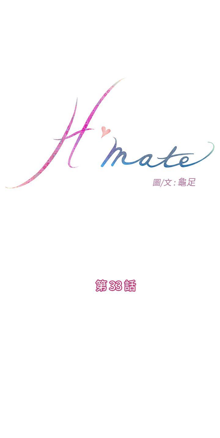 H-Mate 第33话